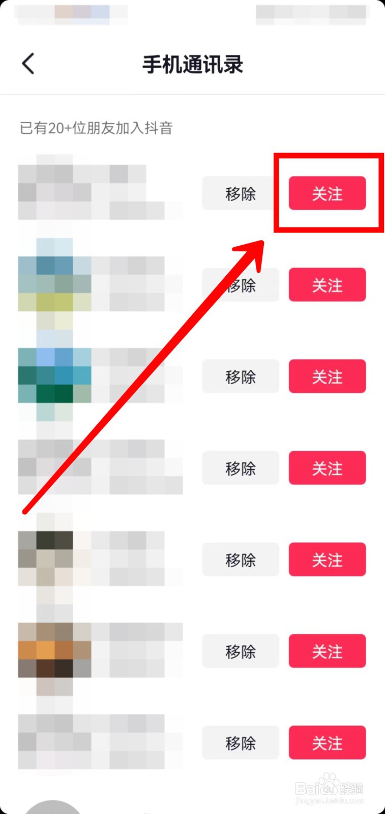 抖音怎样关注通讯录好友