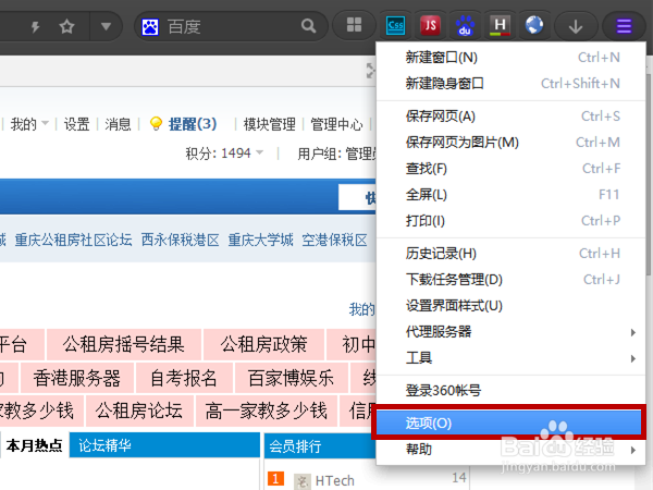 360极速浏览器主页/搜索引擎和扩展程序设置方法