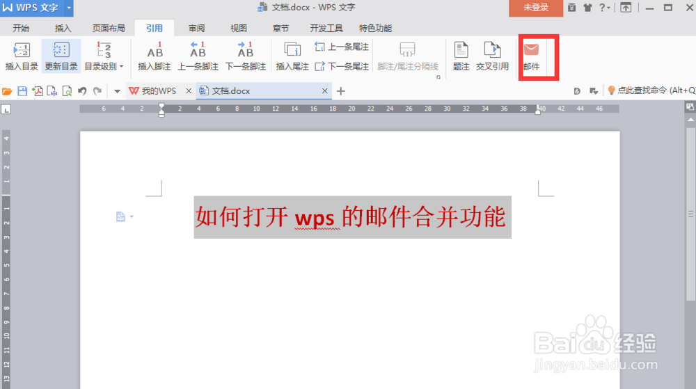 如何打开wps的邮件合并功能