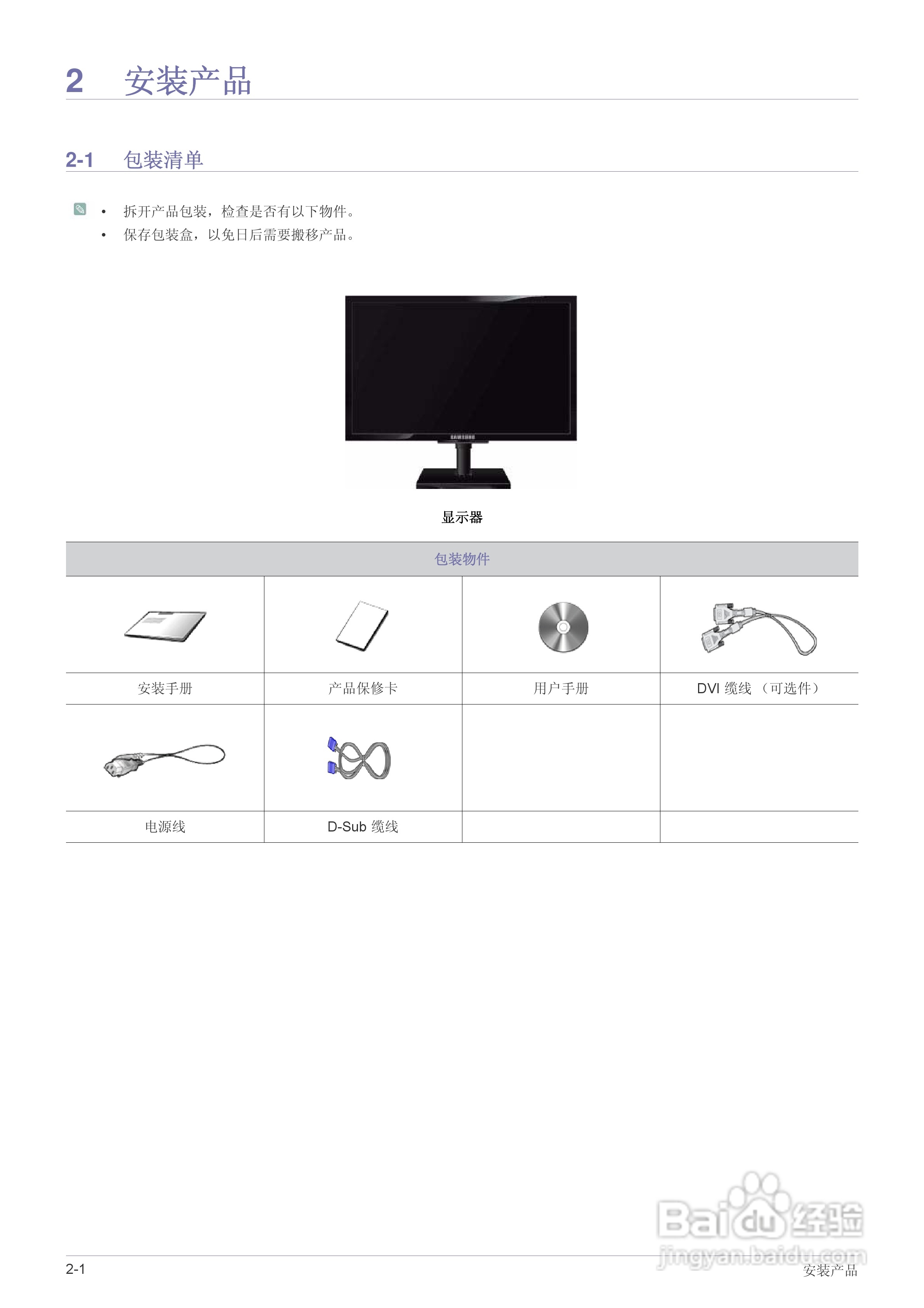 三星F2380液晶显示器使用说明书:[2]