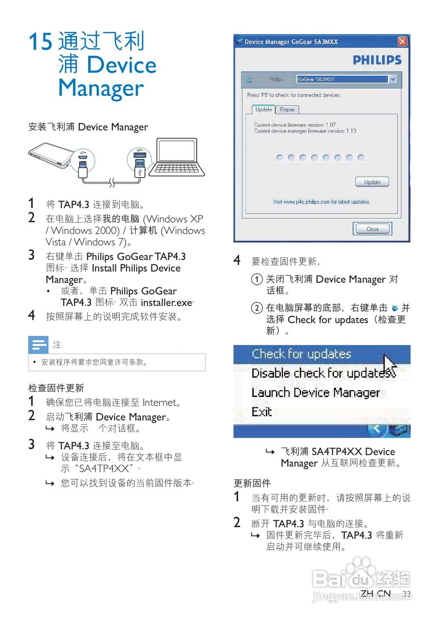 飞利浦SA4TP404WF/93 MP3视频播放器说明书:[4]