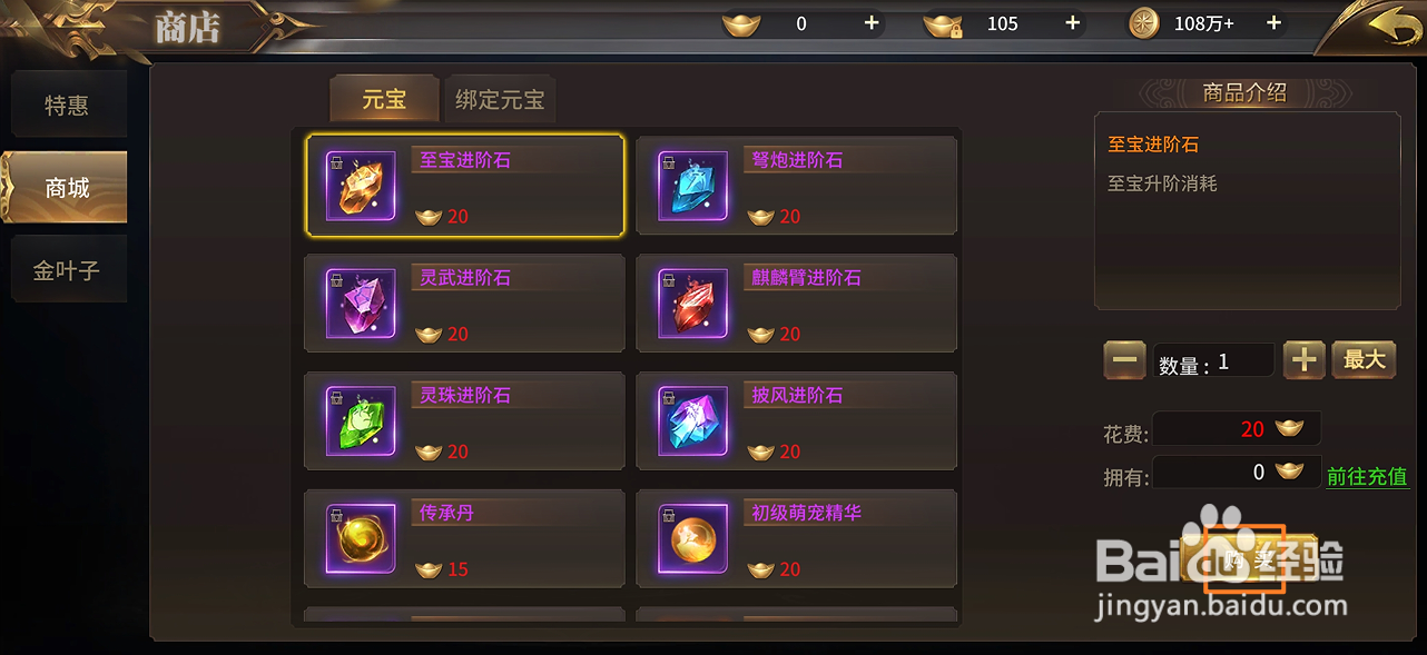 绝世武林在哪里可以买到至宝进阶石