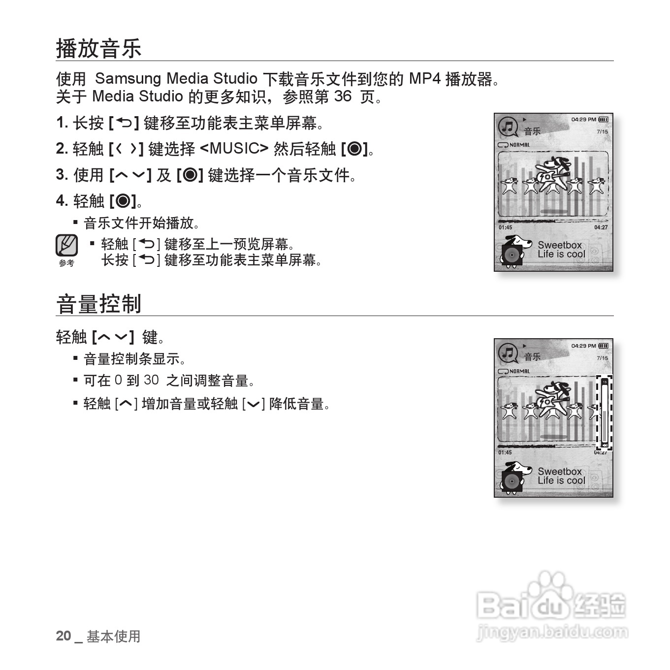 三星YP-T10QW MP4播放器使用说明书:[2]