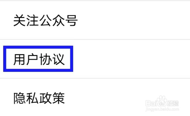 到位app的用户协议如何查找