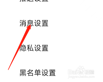 QQ音乐APP怎样关闭消息数字提醒