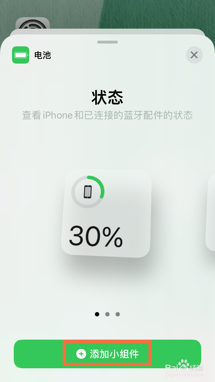苹果电量百分比怎么显示