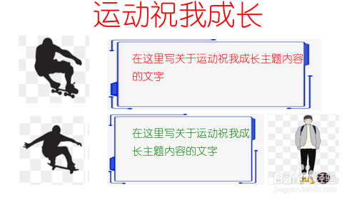 运动祝我成长的手抄报