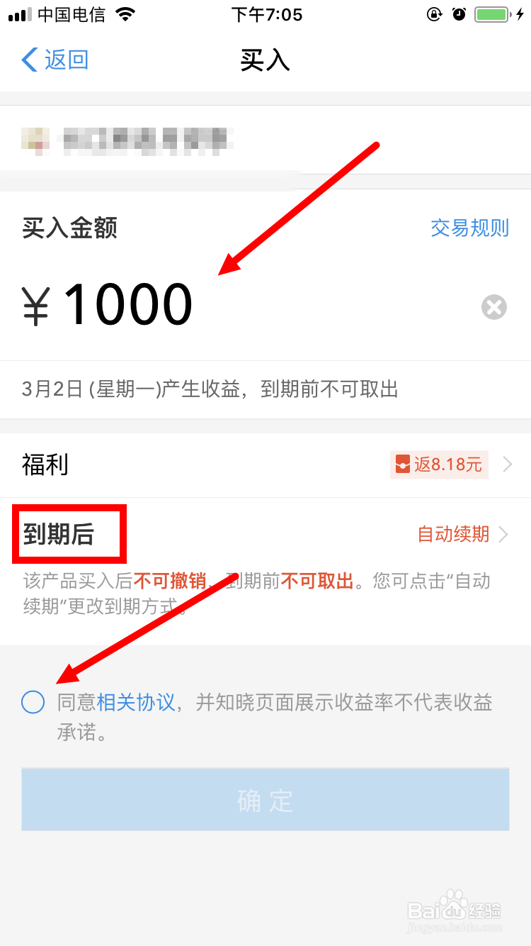 支付宝定期理财体验红包怎么用