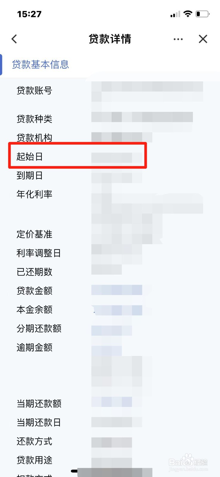 房贷还款起始日怎么查
