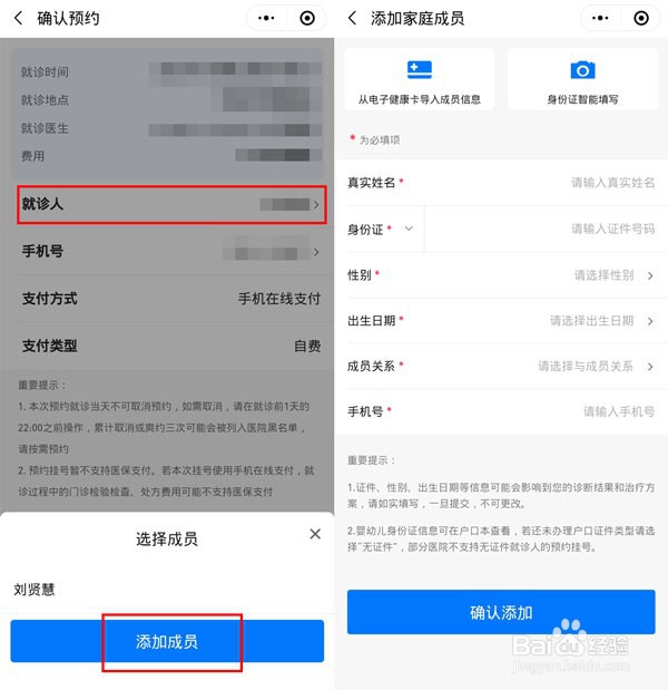 微信预约挂号如何更换就诊人