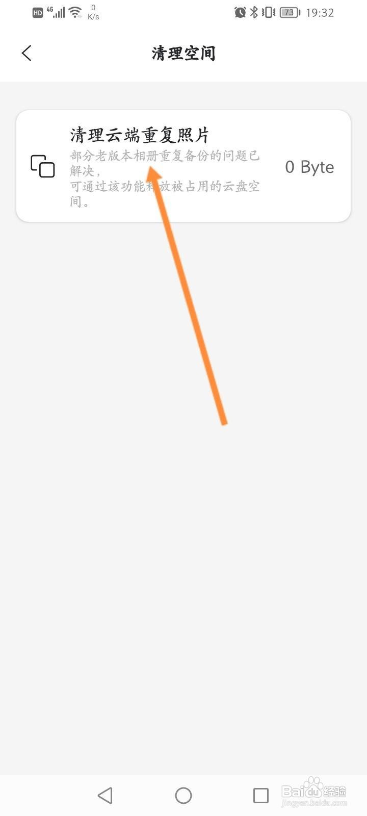 阿里云盘软件中怎么清理云端重复照片？
