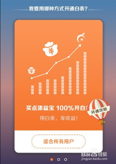 中国电信翼支付甜橙白条怎么开通？