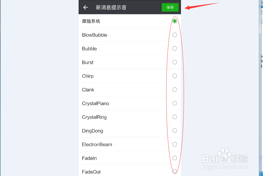 微信怎么设置新消息提示音