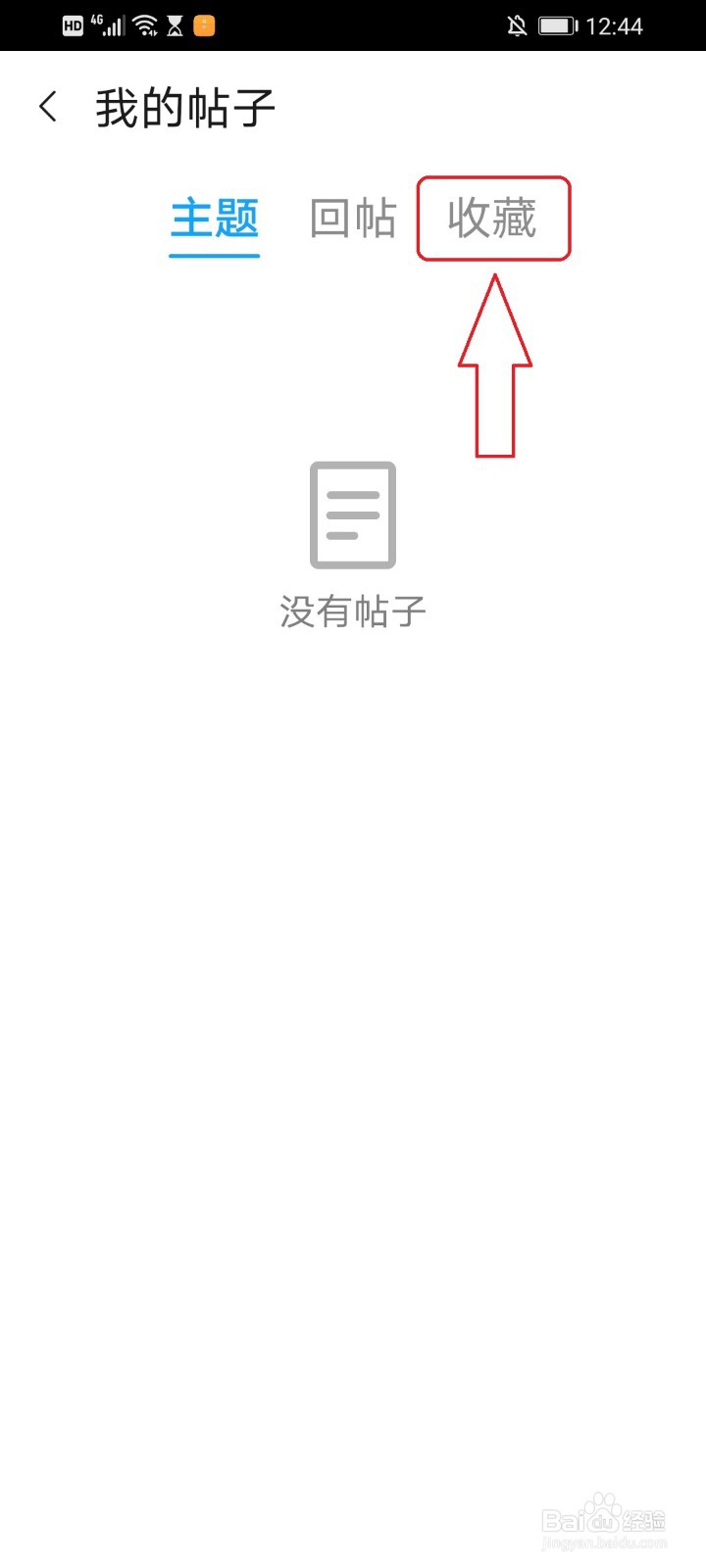 新版花粉俱乐部app如何查看收藏的帖子