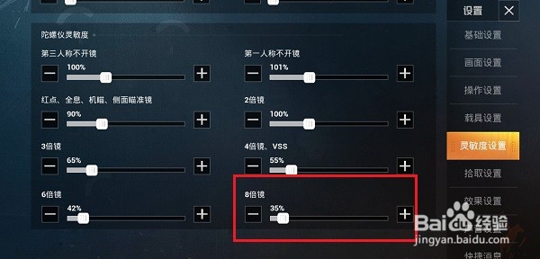 和平精英怎么设置8倍镜灵敏度