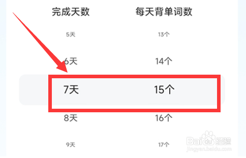 维词app如何制定学习计划？