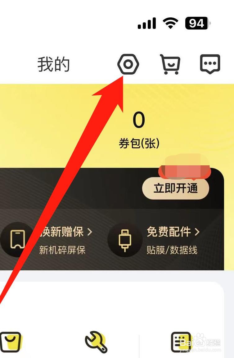 爱回收如何查看爱回收权限列表