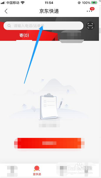 如何通过京东app查询快递单号