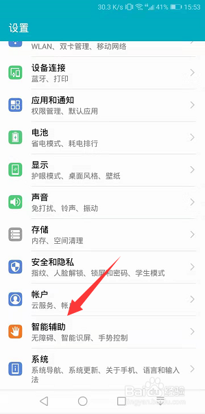 华为手机怎么开启来电语音播报