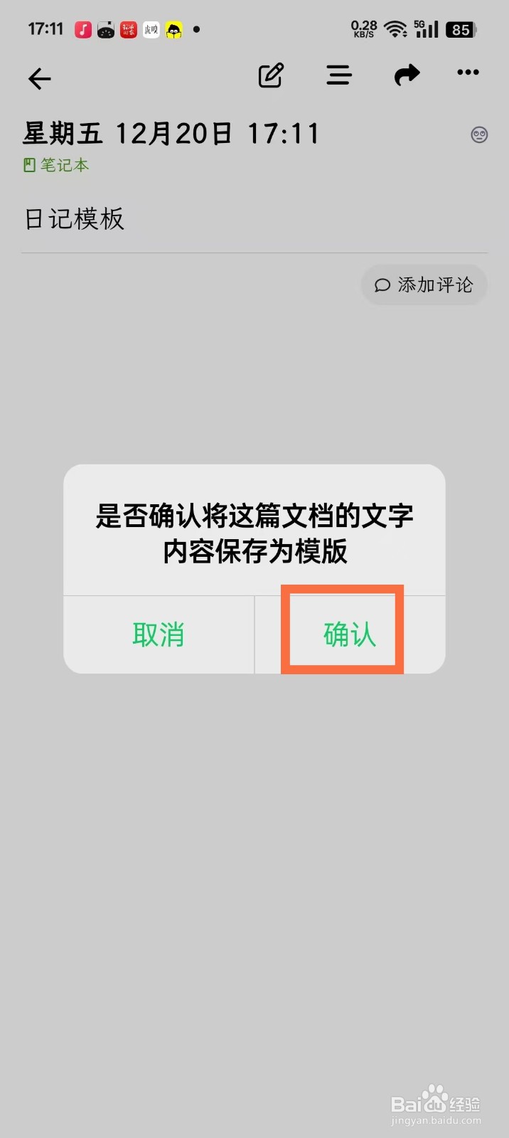 《人生笔记Real》如何创建日记模板