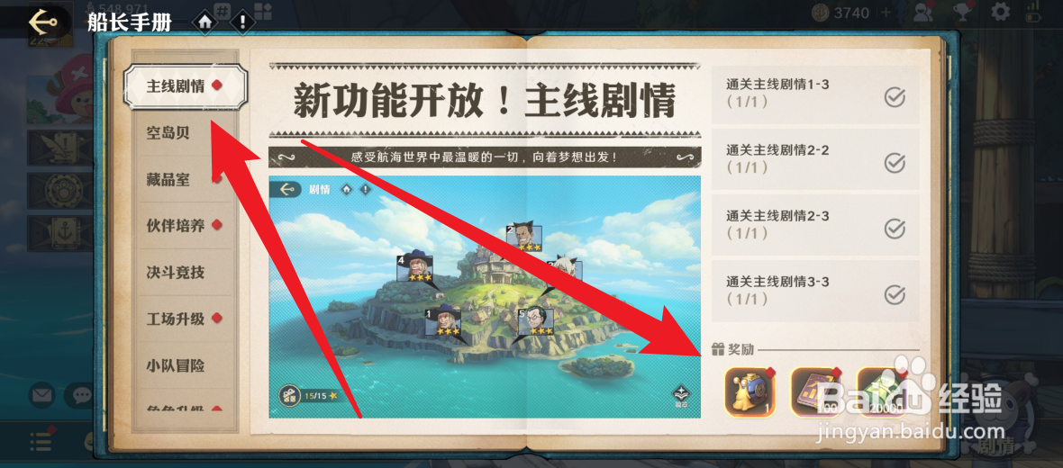 航海王：壮志雄心怎么领取新功能奖励