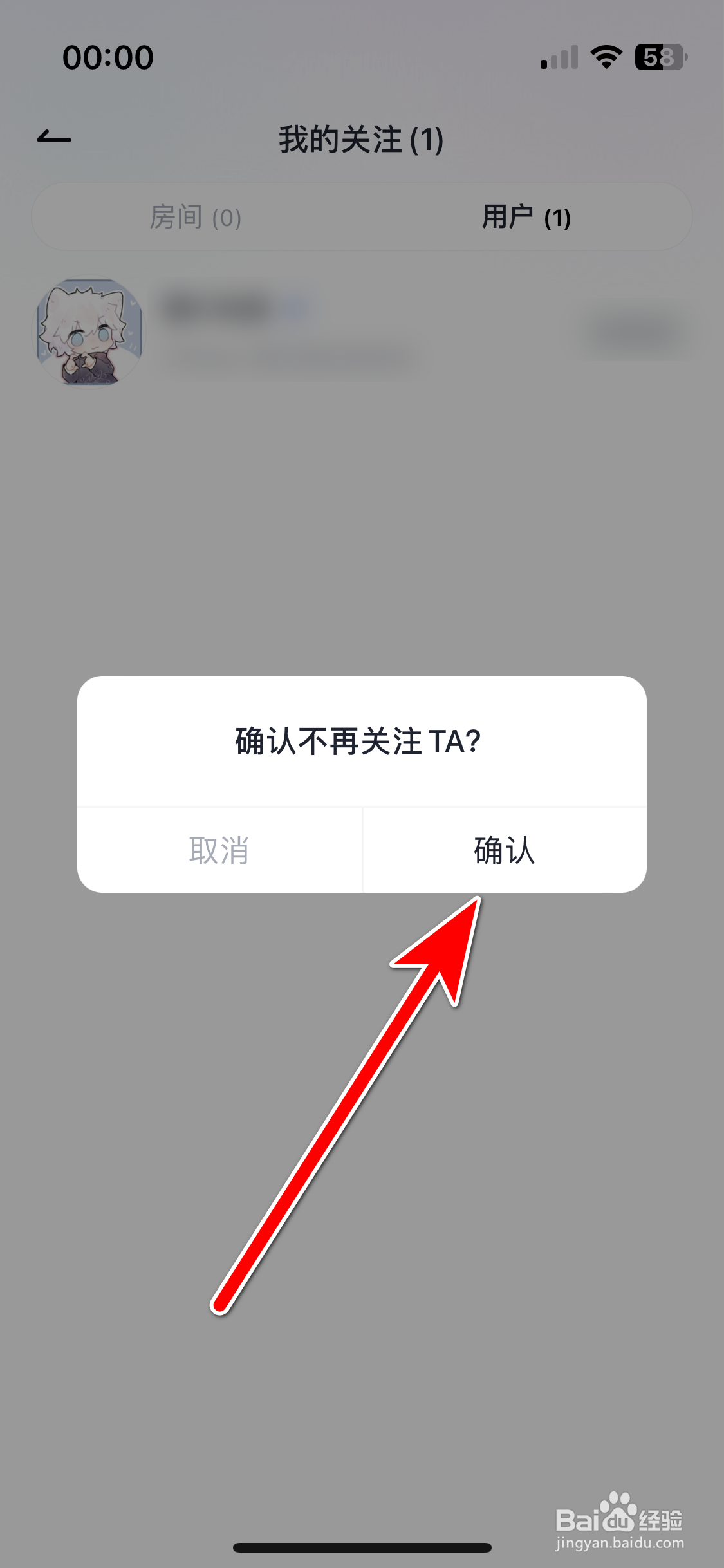 咕咕语音如何取消关注用户