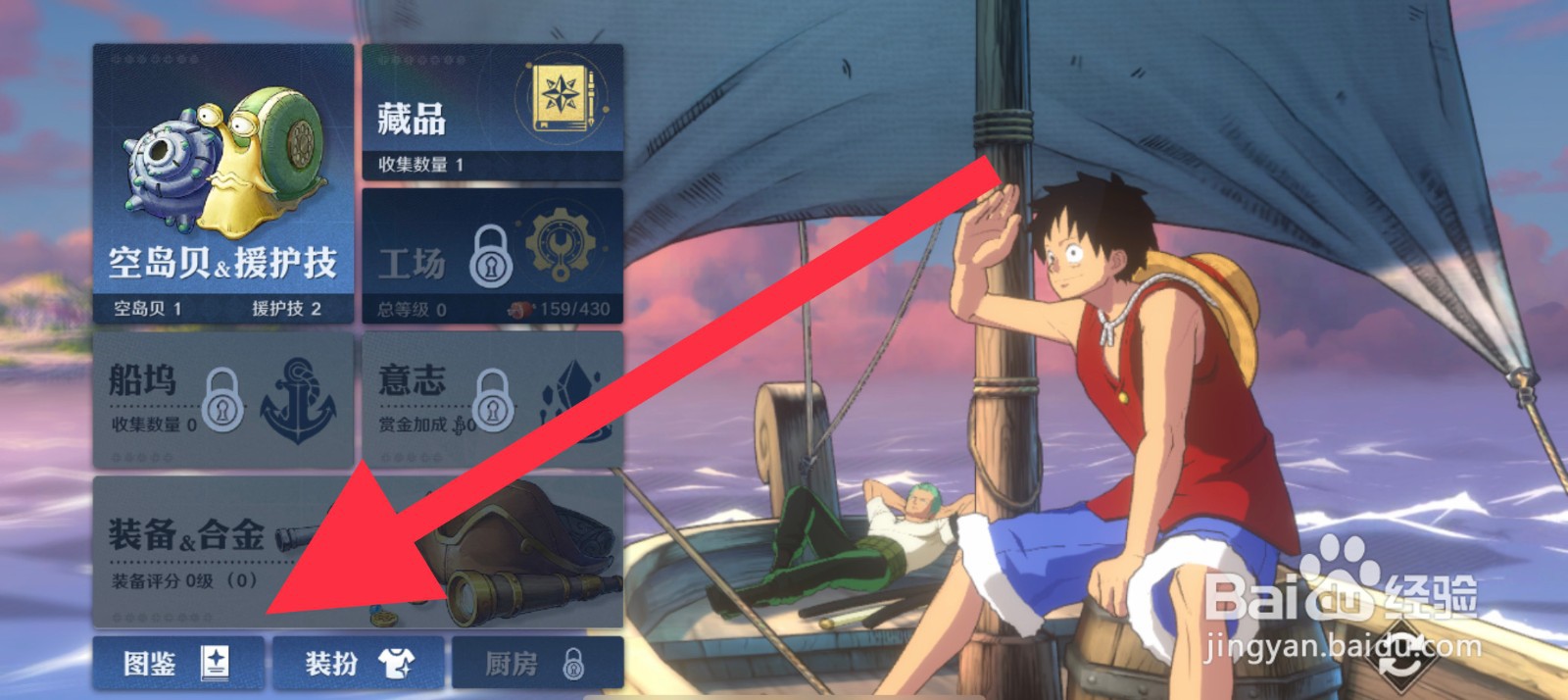 航海王壮志雄心伙伴档案奖励怎么领取