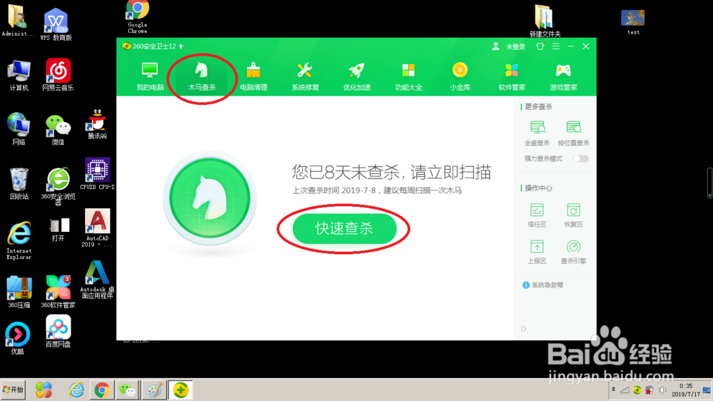 如何用360卫士杀毒