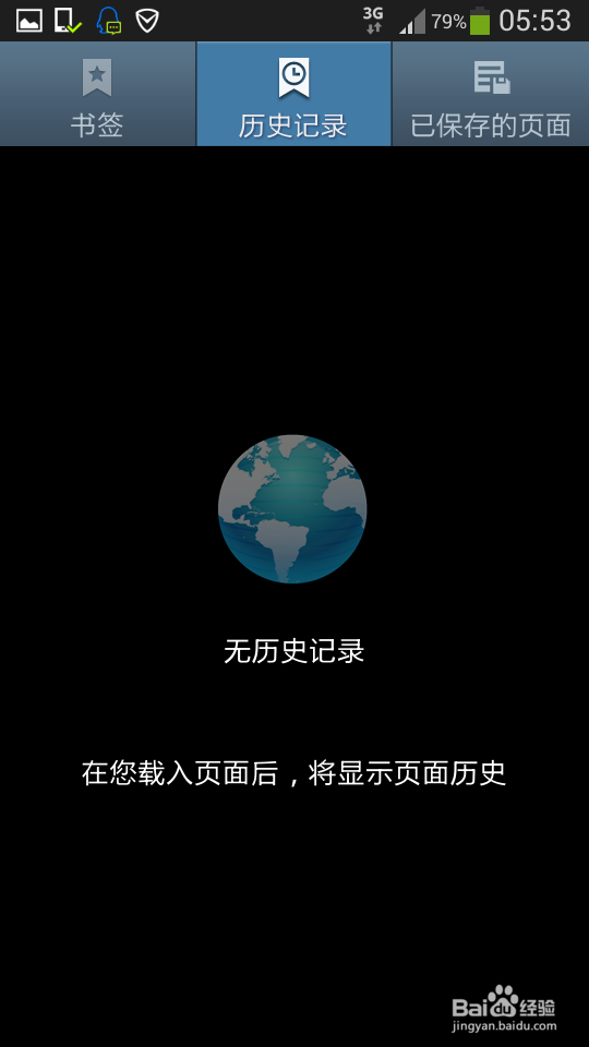 三星手机如何删除网页浏览历史记录(图解)
