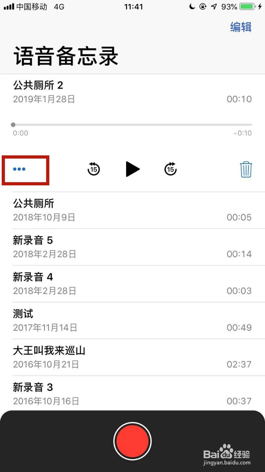 苹果手机怎么改录音的名称？