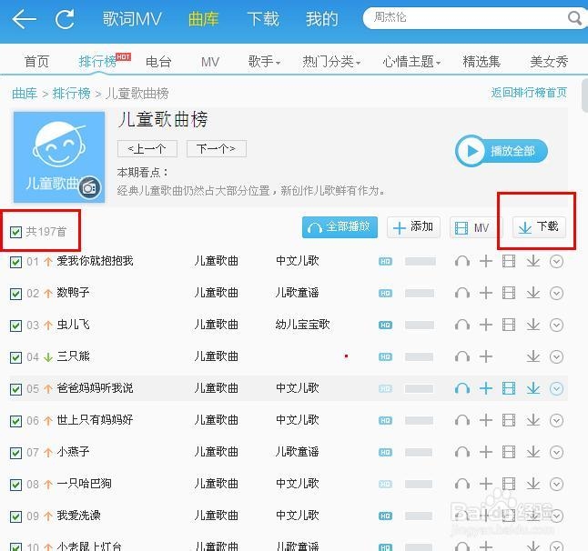 怎样批量下载歌曲批量下载歌曲一键搞定。
