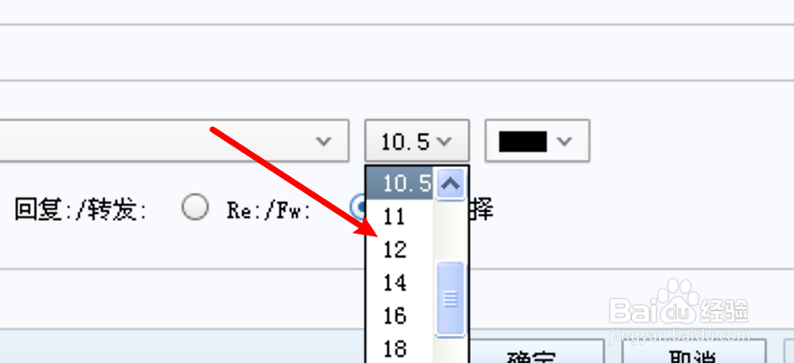 Foxmail怎么设置新邮件的字号大小？