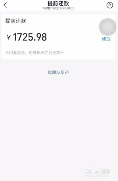 支付宝花呗如何进行提前还款