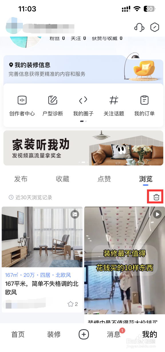 住小帮APP如何清空全部浏览历史