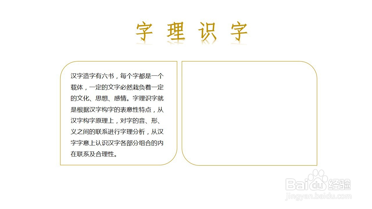 字理识字手抄报