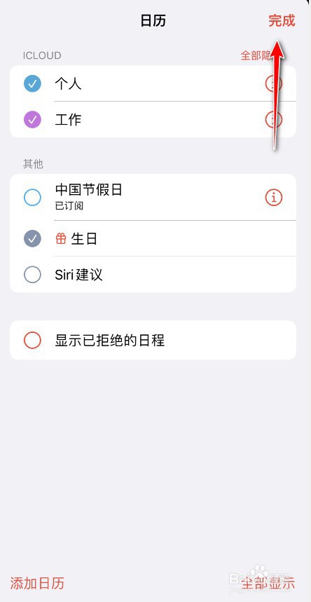 iphone日历怎么隐藏日程