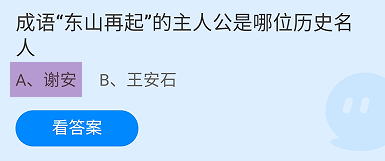 蚂蚁庄园2024年12月29日的最新答案是什么呢?