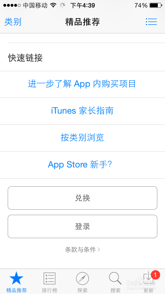 如何查询Apple ID 的余额