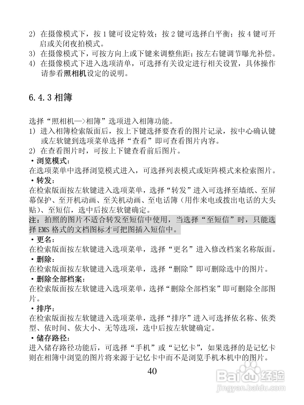 创维S5288手机使用说明书:[4]