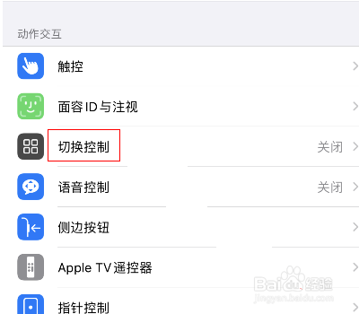 苹果手机滑动翻页怎么开启