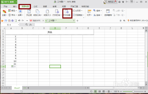 如何设置excel表头 excel表格常用函数