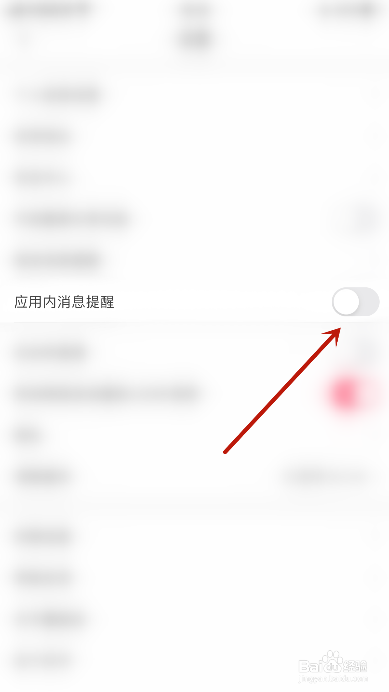 怎样关停蘑菇街应用内消息提醒