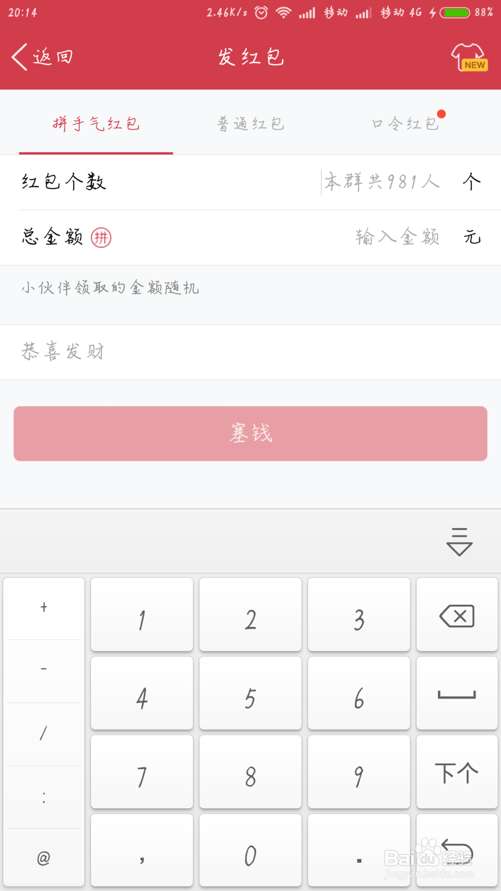 手机QQ6.1版本如何发密码口令红包