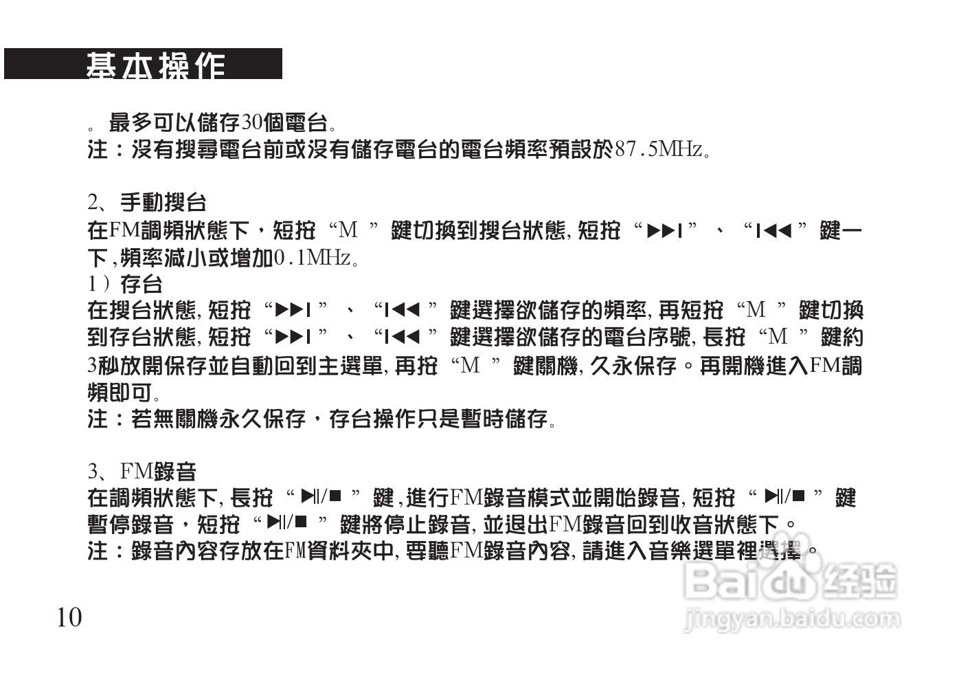 声宝MK-742L型MP3随身听说明书:[2]