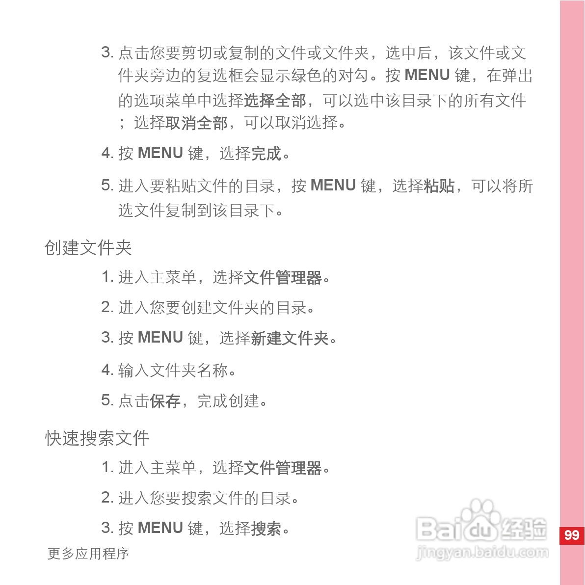 华为手机C8600型使用说明书:[11]