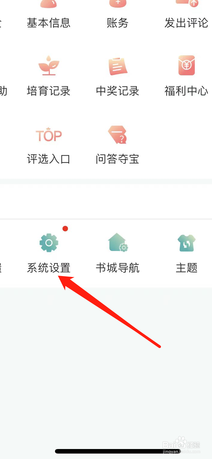 晋江小说阅读App在哪里清除缓存