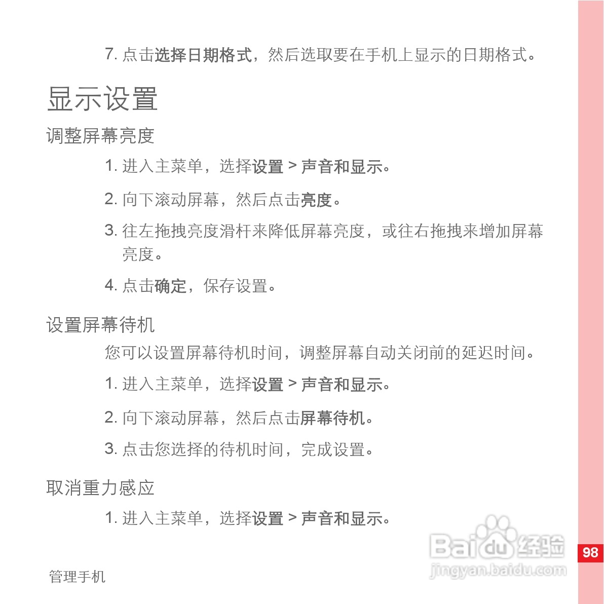 华为手机U8500型使用说明书:[11]