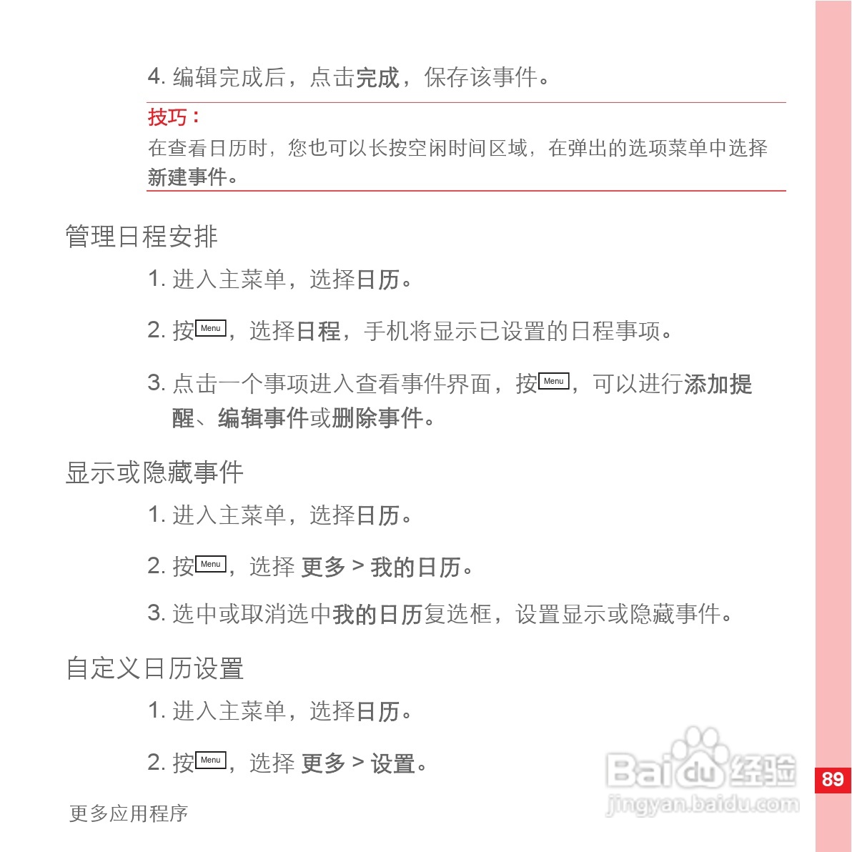 华为手机U8500型使用说明书:[10]