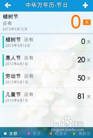 [安卓APP中华万年历新手教程