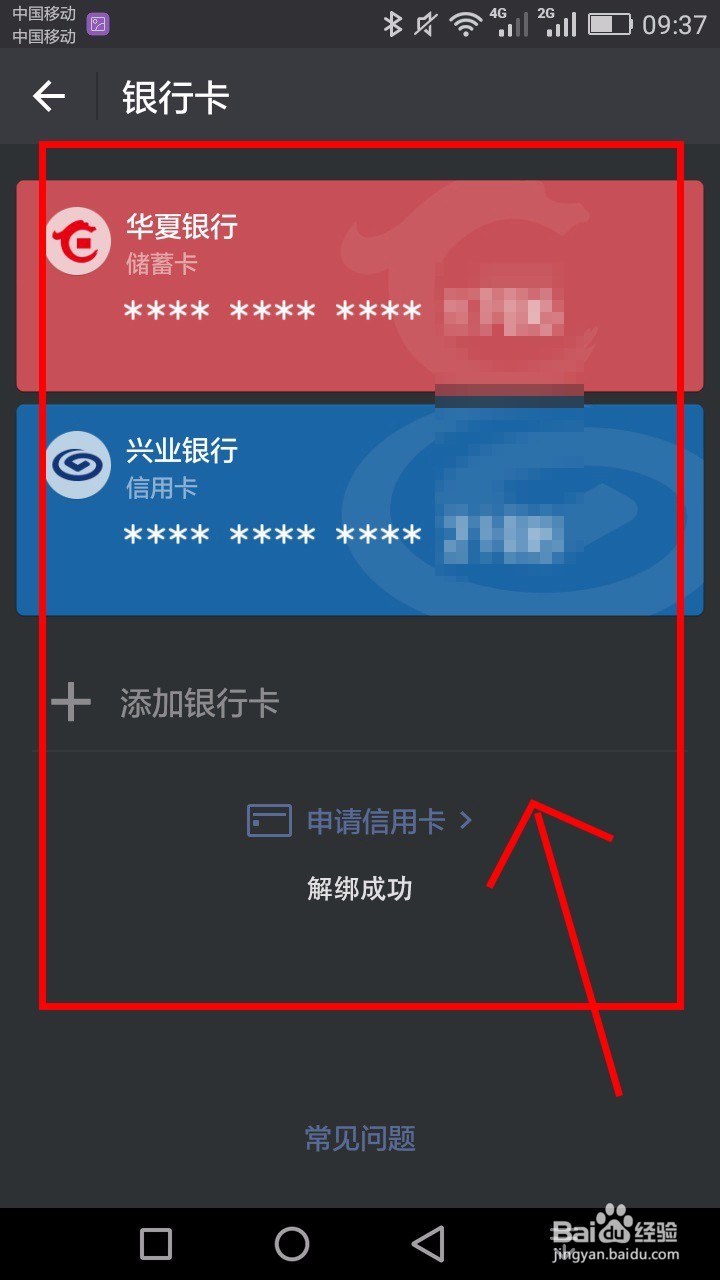 手机微信如何解绑银行卡
